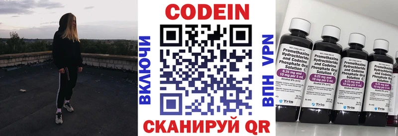 Codein напиток Lean (лин) Черняховск